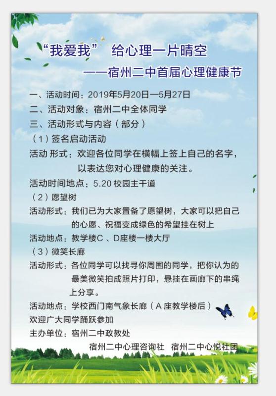 陽光心理 健康成長——我校開展心理健康教育宣傳月活動